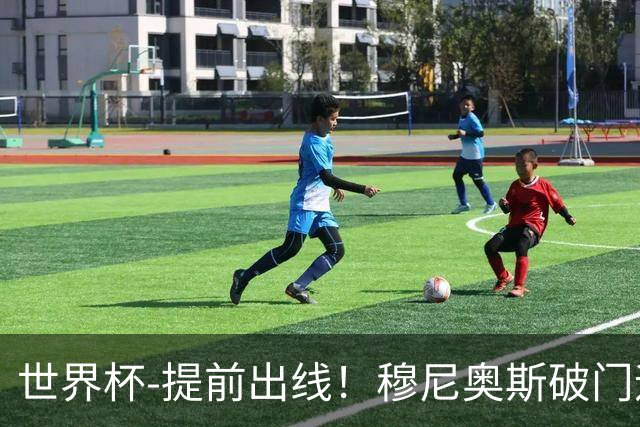 世界杯-提前出线！穆尼奥斯破门迪亚斯2球被吹 哥伦比亚1-0民主刚果