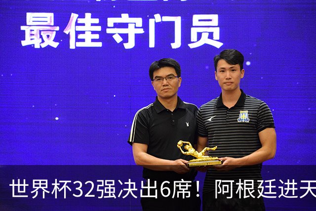 世界杯32强决出6席！阿根廷进天堂半区，避开5大前冠军，4强稳了
