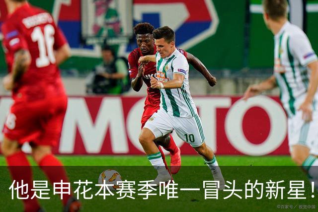 他是申花本赛季唯一冒头的新星！未来有望破格进国足，值得期待