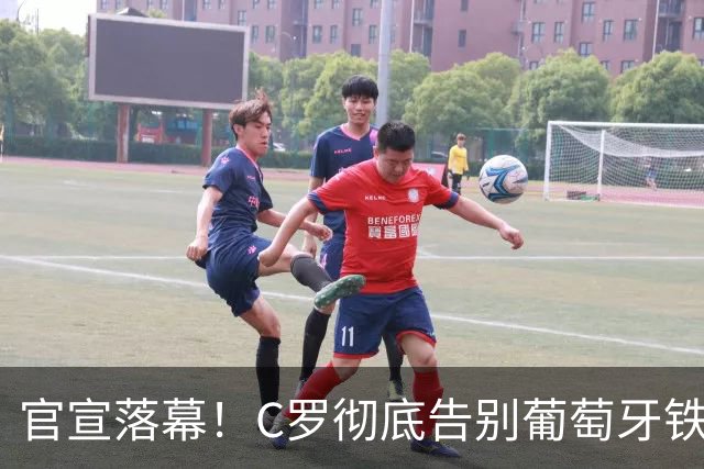 官宣落幕！C罗彻底告别葡萄牙铁打主力，41岁传奇迎来终极转型