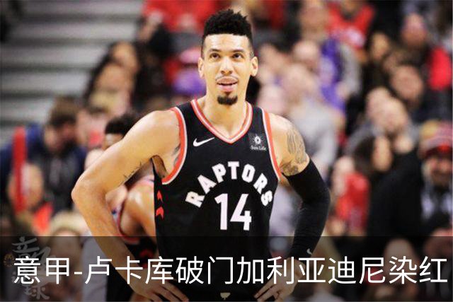 意甲-卢卡库破门加利亚迪尼染红 国米1-3那不勒斯