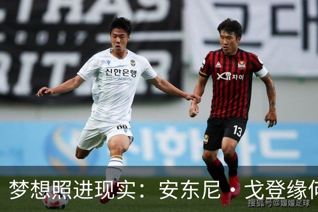 梦想照进现实：安东尼·戈登缘何能说一口流利的西班牙语？