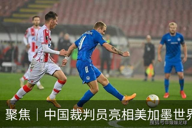 聚焦｜中国裁判员亮相美加墨世界杯，傅明完成个人执裁首秀