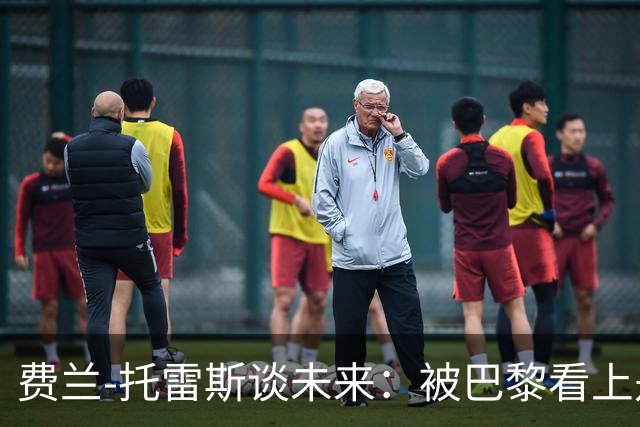 费兰-托雷斯谈未来：被巴黎看上是好事，我和巴萨还有合同