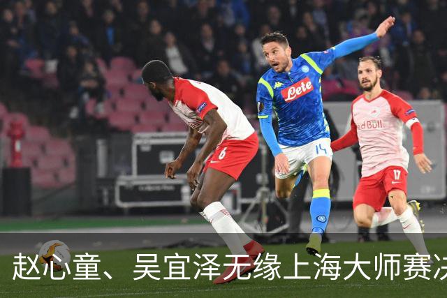 赵心童、吴宜泽无缘上海大师赛决赛，两人世锦赛夺冠后状态盘点