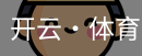 开云